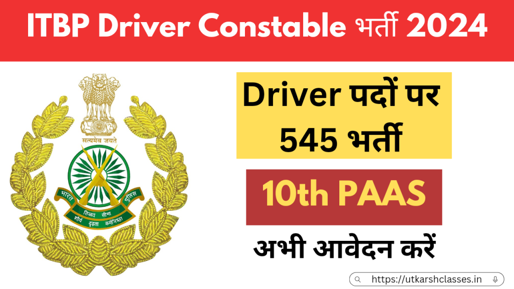 Sarkari Driver Job 2024: ITBP Constable Driver